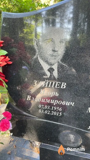 Зайцев Игорь Владимирович