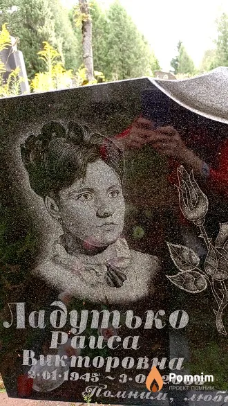 Ладутько Paиса Викторовна