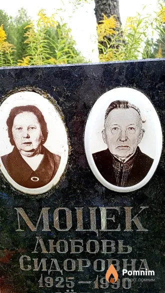 Моцек Любовь Сидоровна