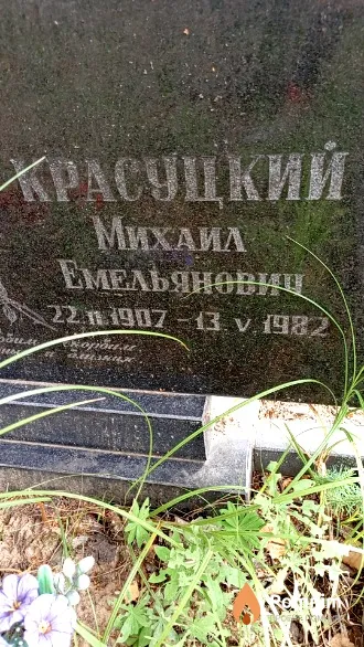 Красуцкий Михаил Емельянович