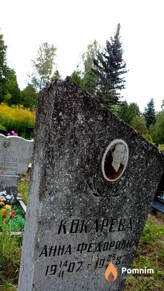 Кокарева Анна Федоровна