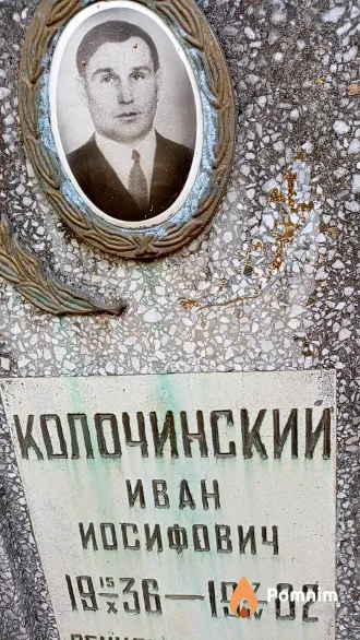 Колочинский Иван Иосифович