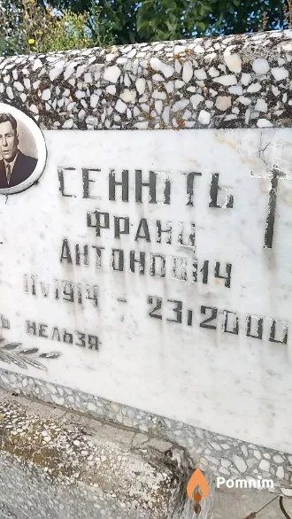 Сенють Франц Антонович