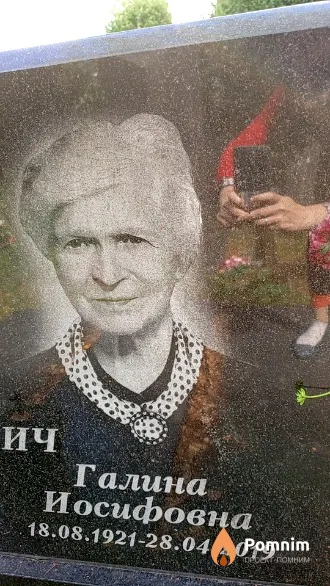 Яскевич Галина Иосифовна
