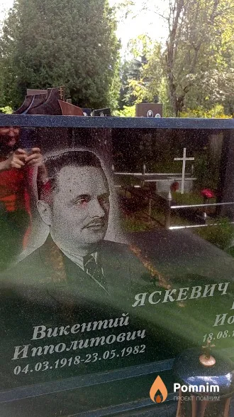 Яскевич Викентий Ипполитович