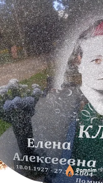 Климова Елена Алексеевна