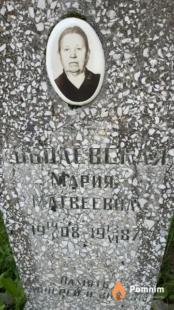 Оболевская Мария Матвеевна
