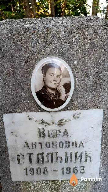 Стальник Bepа Антоновна