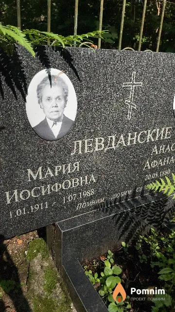 Левданская Мария Иосифовна