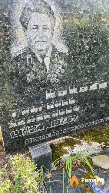 Кукуев Григорий Зеликович