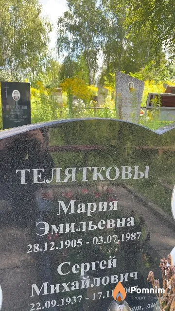 Теляткова Мария Эмильевна
