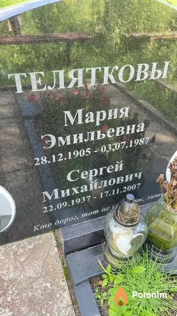 Телятков Сергей Михайлович