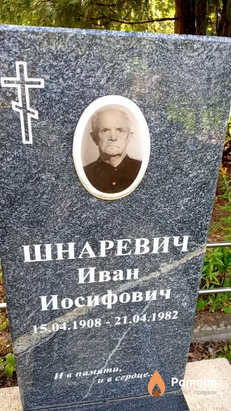 Шнаревич Иван Иосифович