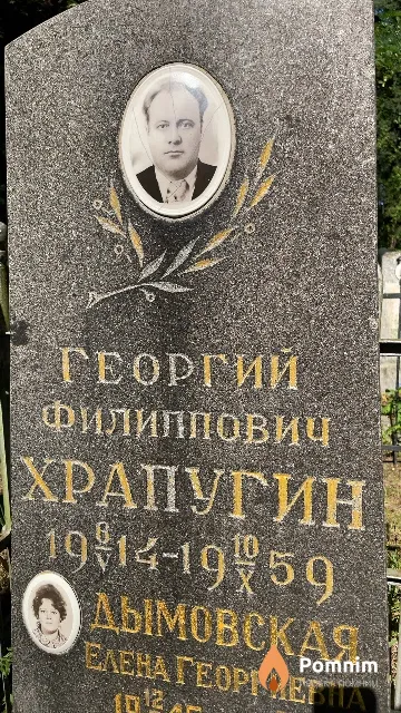 Храпугин Георгий Филиппович