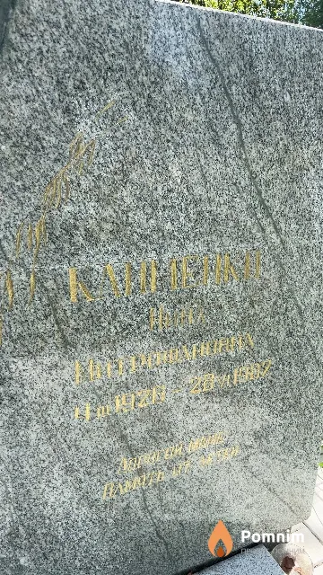 Клименко Нина Митрофановна