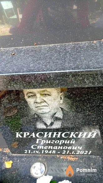 Красинский Григорий Степанович