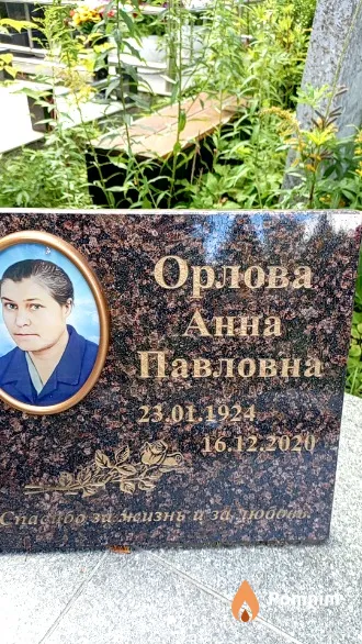 Орлова Анна Павловна