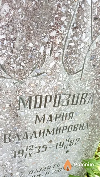 Морозова Мария Владимировна