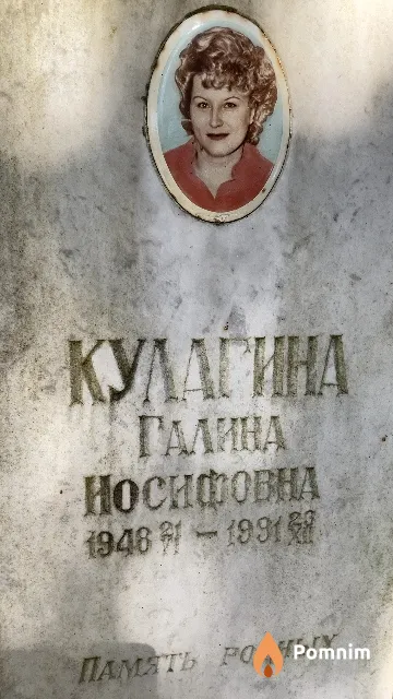 Кулагина Галина Иосифовна