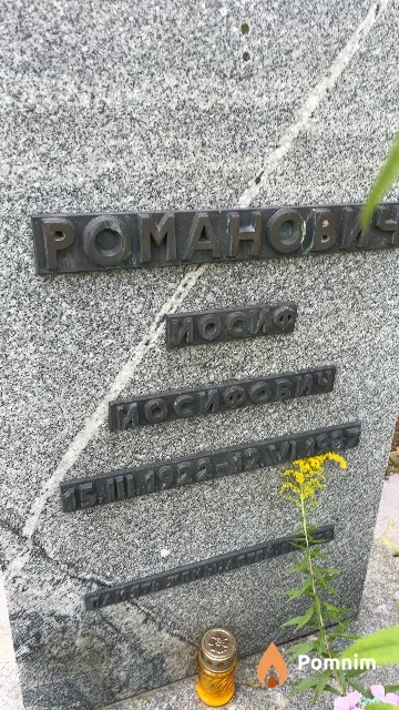 Романович Иосиф Иосифович