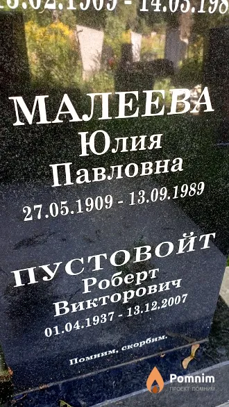 Малеева Юлия Павловна