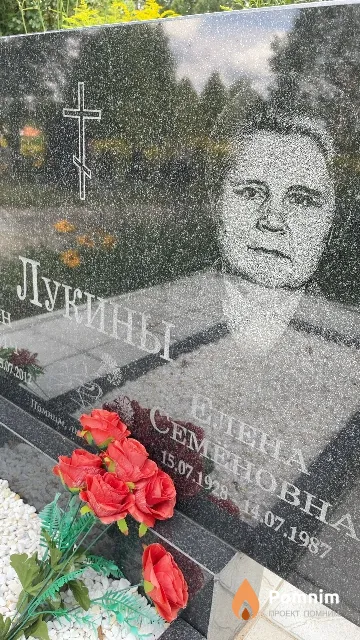 Лукина Елена Семеновна