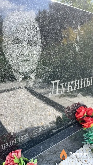 Лукин Иван Лукич