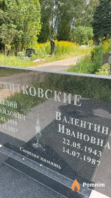 Дитковская Валентина Ивановна