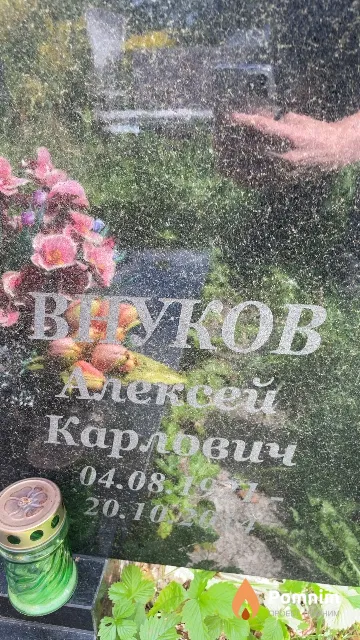 Внуков Алексей Карлович