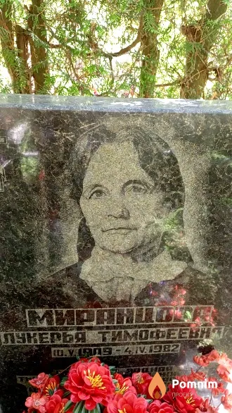 Миранцова Лукерья Тимофеевна