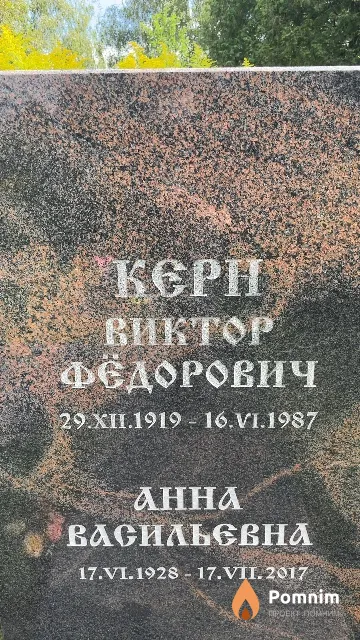Керн Анна Васильевна