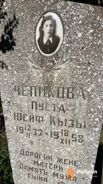 Чепикова Пуста Юсиф Козы