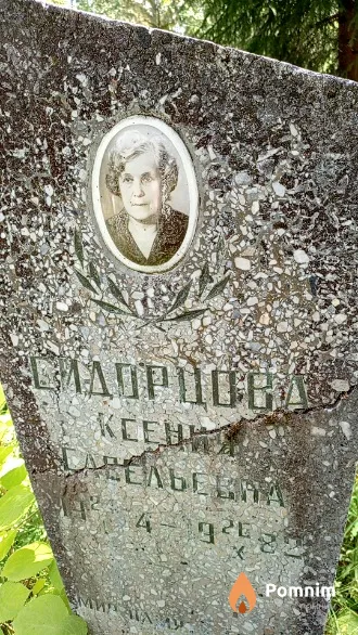 Сидорцова Ксения Савельевна