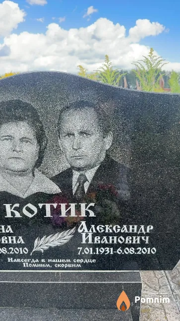 Котик Александр Иванович