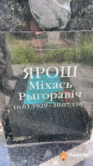 Ярош Михаил Григорьевич