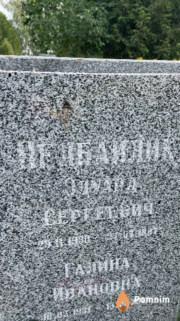 Нечбайлик Эдуард Сергеевич