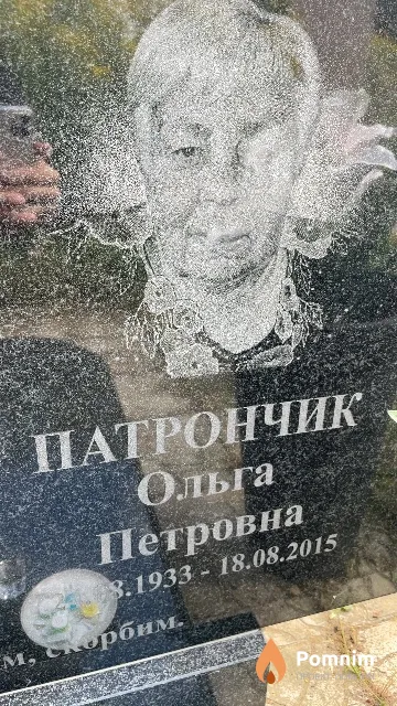 Патрончик Ольга Петровна