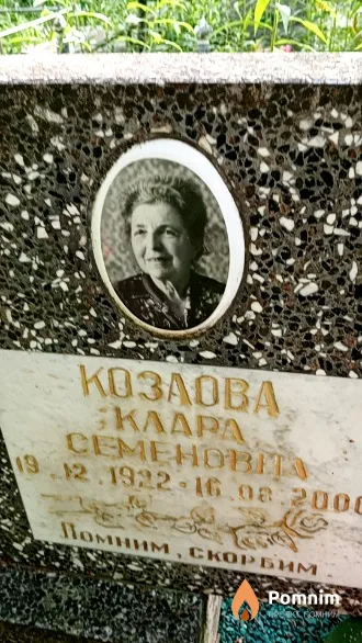 Козлова Клара Семёновна