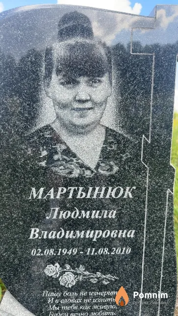 Мартынюк Людмила Владимировна