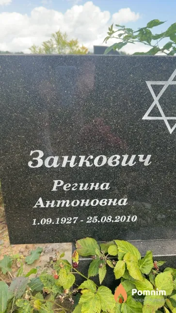 Занкович Регина Антоновна