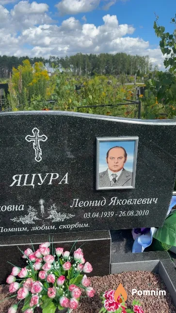 Яцура Леонид Яковлевич
