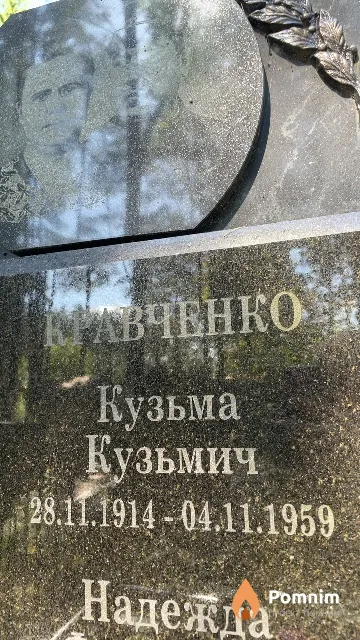 Кравченко Кузьма Кузьмич