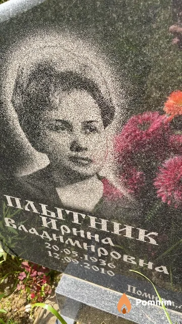 Плытник Ирина Владимировна