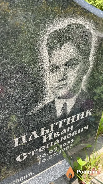 Плытник Иван Степанович