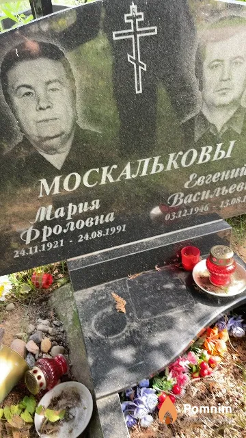 Москалькова Мария Фроловна