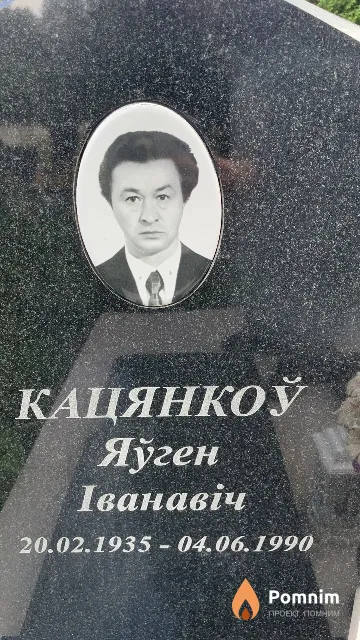 Котенков Евгений Иванович