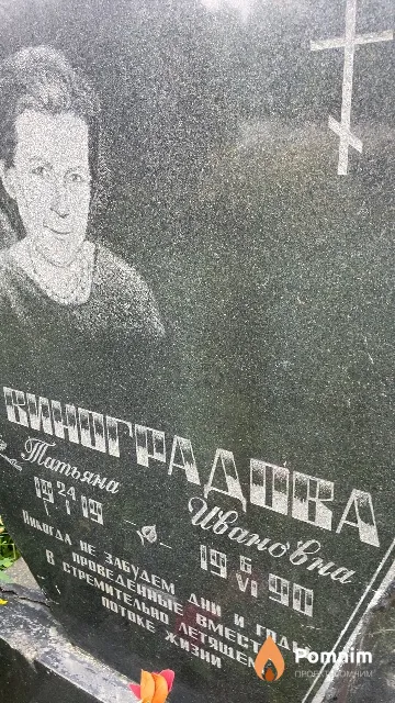 Виноградова Татьяна Ивановна