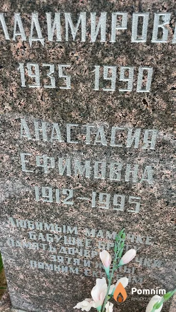 Пушкаревич Анастасия Ефимовна