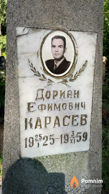 Kaрасев Дориан Ефимович