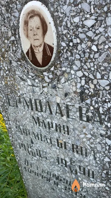 Ермолаева Мария Афанасьевна